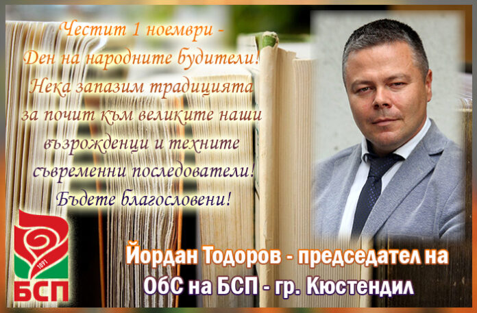 Председателят на ОбС на БСП-Кюстендил