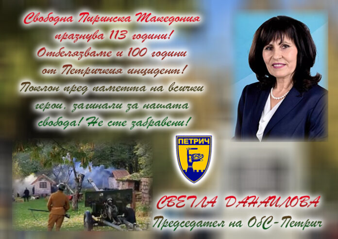 Председателят на ОбС-Петрич