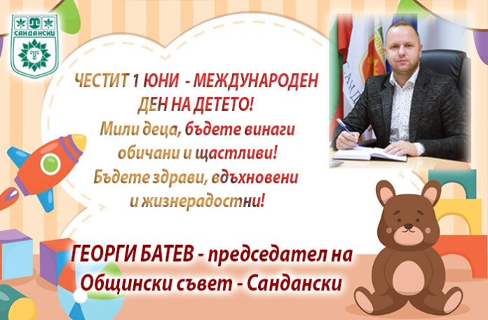Председателят на ОбС-Сандански