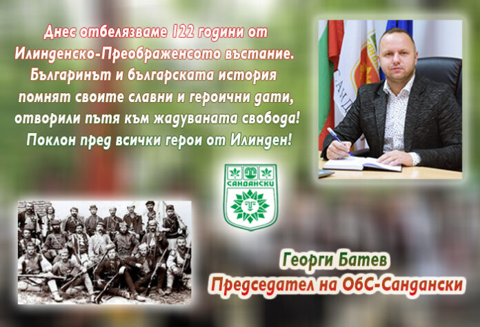 Председателят на ОбС-Сандански