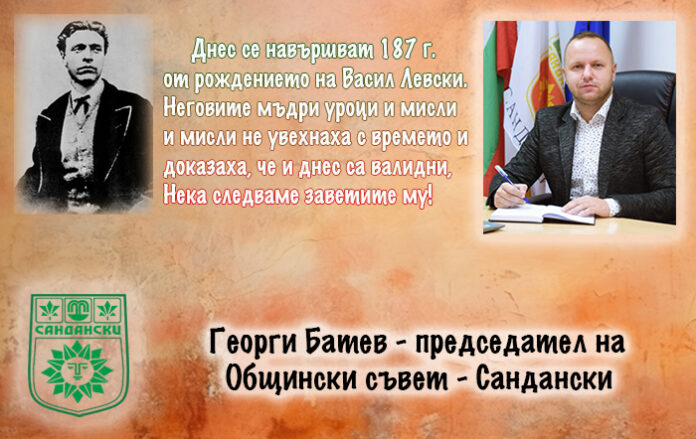 Председателят на ОбС-Сандански