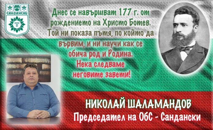 Председателят на ОбС-Сандански
