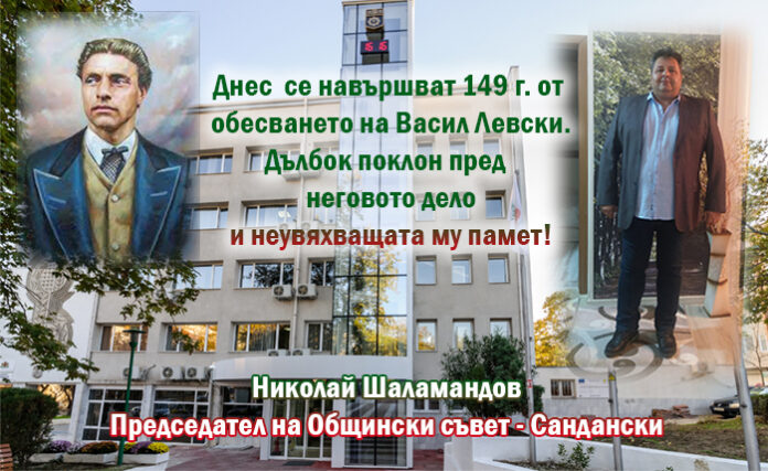 Председателят на ОбС-Сандански