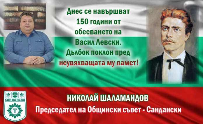 Председателят на ОбС-Сандански