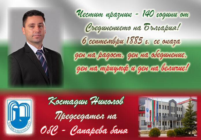 Председателят на ОбС-Сапарева баня