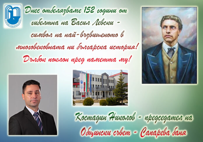 Председателят на ОбС-Сапарева баня