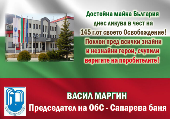 Председателят на ОбС-Сапарева баня
