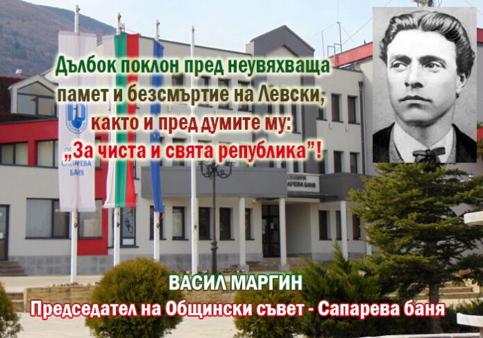 Председателят на ОбС-Сапарева баня