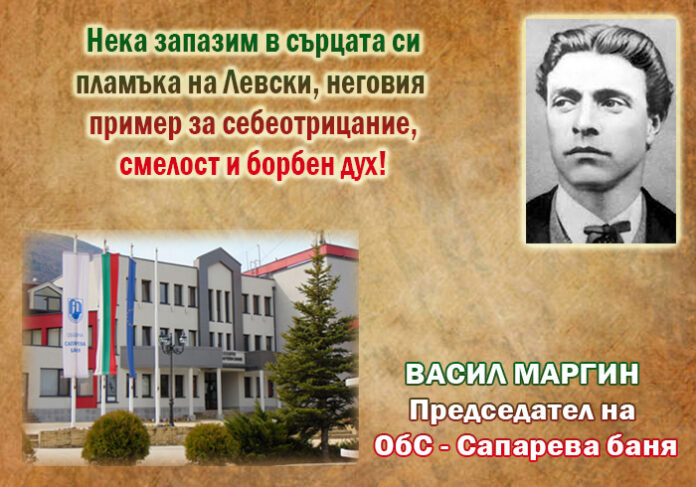 Председателят на ОбС-Сапарева баня