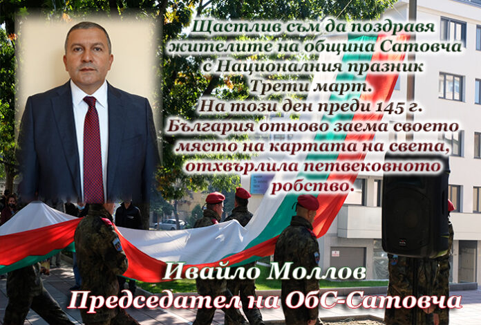 Председателят на ОбС-Сатовча