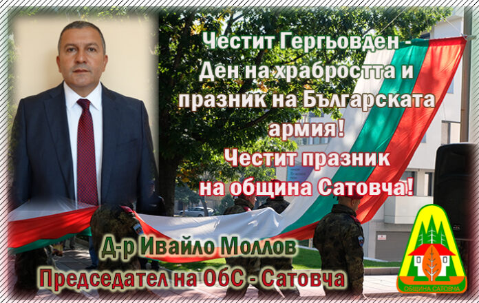Председателят на ОбС-Сатовча