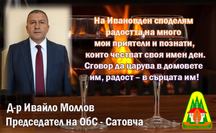Председателят на ОбС-Сатовча