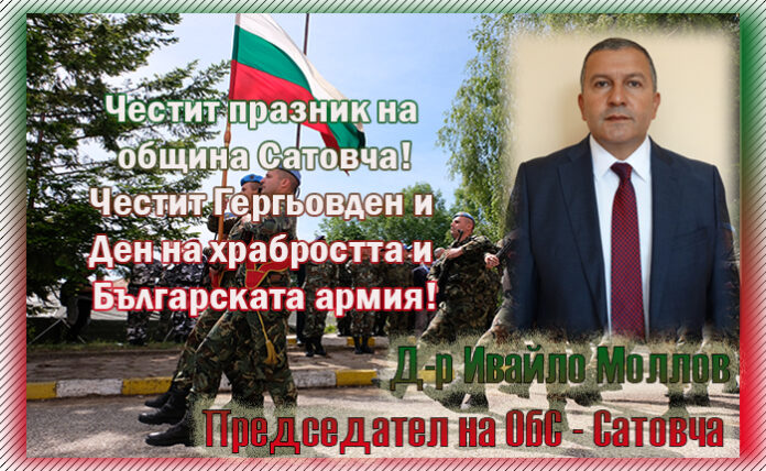 Председателят на ОбС-Сатовча