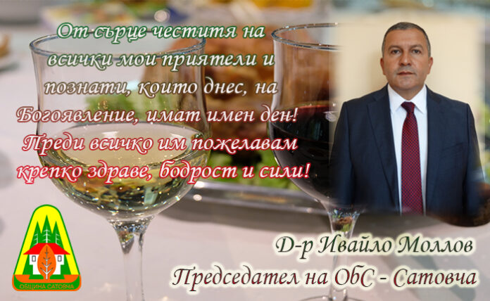 Председателят на ОбС-Сатовча