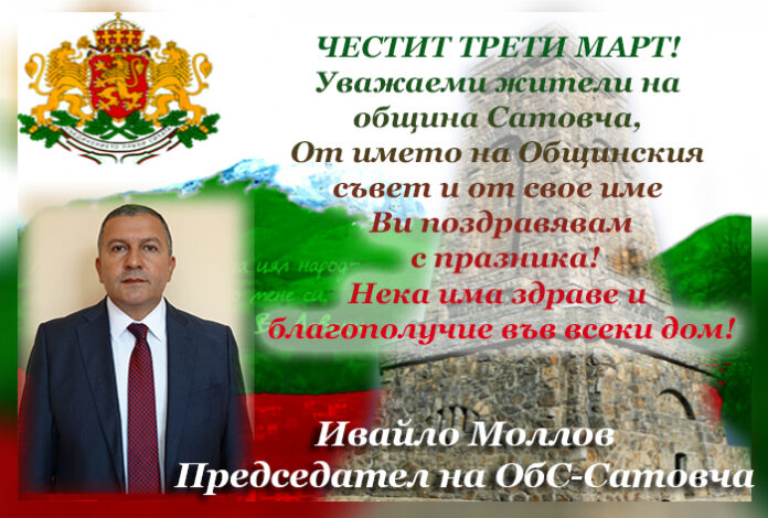 Председателят на ОбС-Сатовча