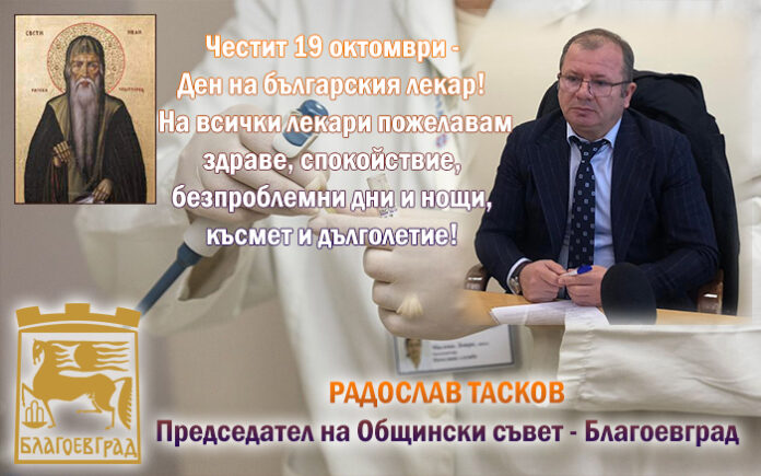 Председателят на Общински съвет - Благоевград
