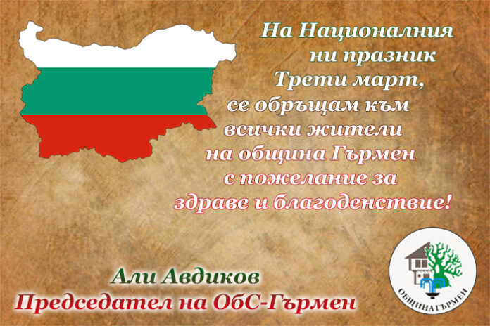 Председателят на Общински съвет - Гърмен