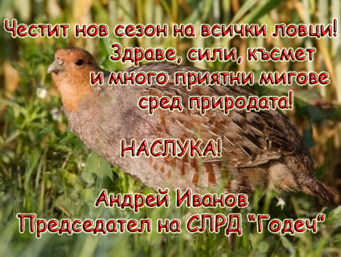 Председателят на СЛРД 