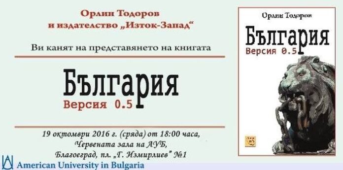 Представят книгата 
