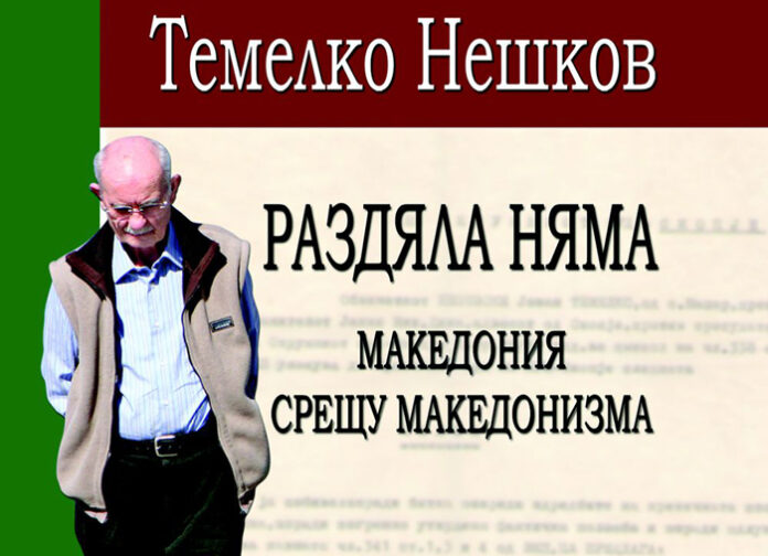 Представят книгата 