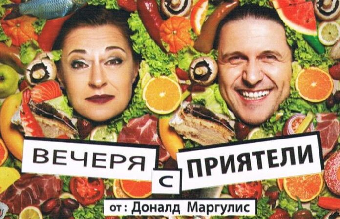Представят спектакъла „Вечеря с приятели“ пред кюстендилска публика