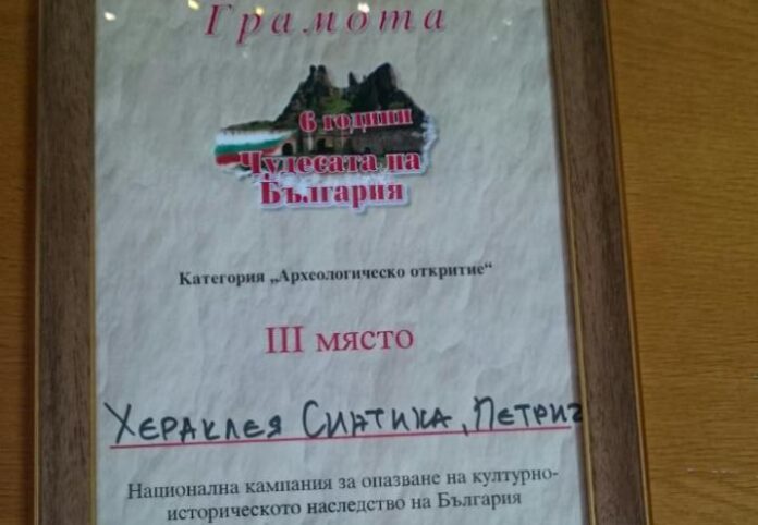 Престижна награда на община Петрич за „Археологическо откритие“