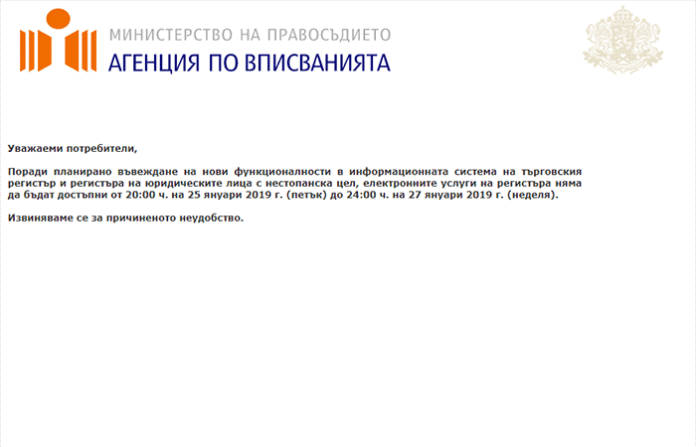 През почивните дни Търговският регистър няма да работи