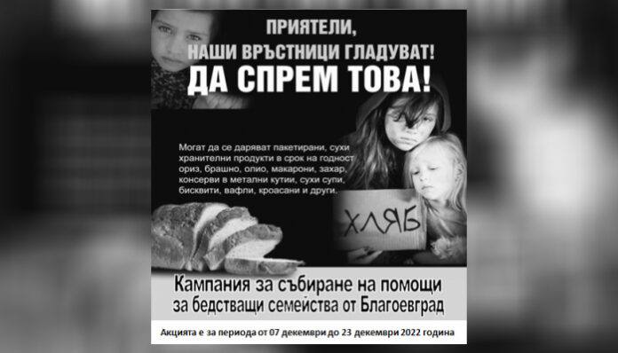 „Приятели, наши връстници гладуват. Да спрем това!“ – включете се в кампанията