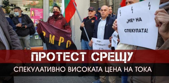 Привърженици и симпатизанти на ВМРО блокираха КЕВР