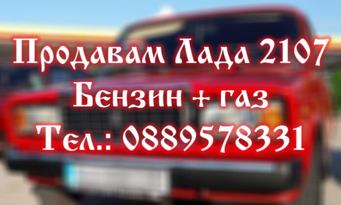 Продавам Лада 2107 с теглич