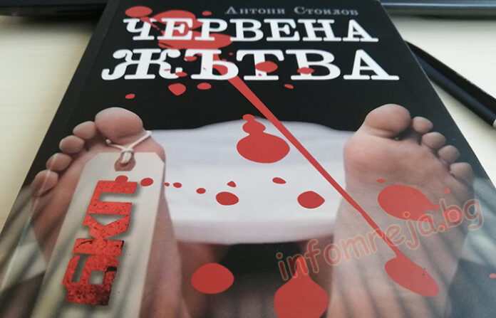 Проф. Антони Стоилов сложи кървава табелка на БКП в новата си книга