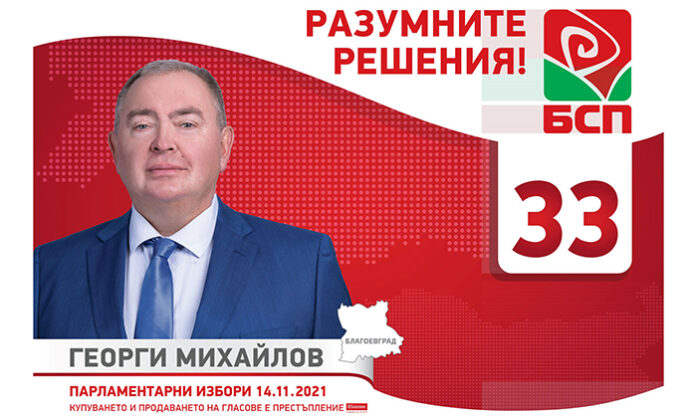 Проф. Георги Михайлов: БСП поставяше всички проблеми