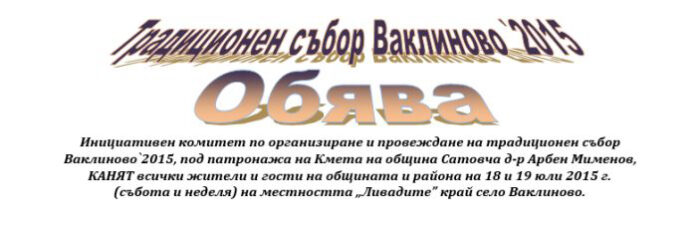 ПРОГРАМА ЗА ТРАДИЦИОНЕН СЪБОР 