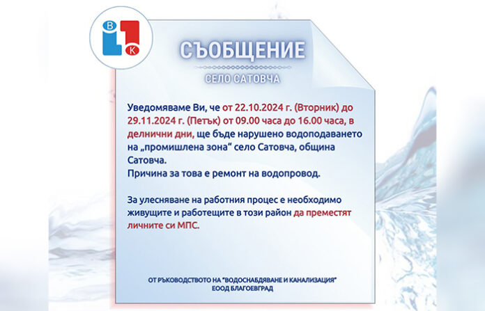 Промишлената зона в Сатовча - на воден режим до 29 ноември