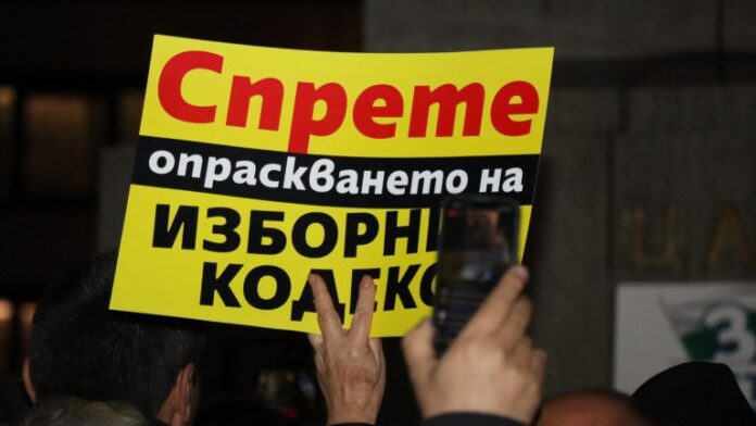 Протест пред НС срещу промените в Изборния кодекс