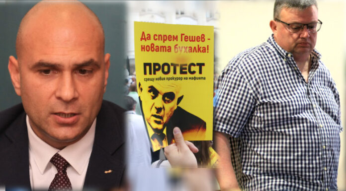 Протест срещу Гешев