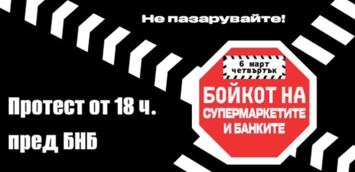 Протест за таван на банковите такси