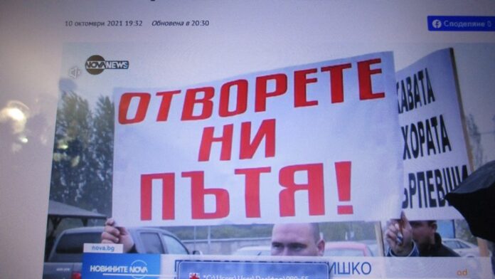 Протест затвори пътя от Велинград към АМ 
