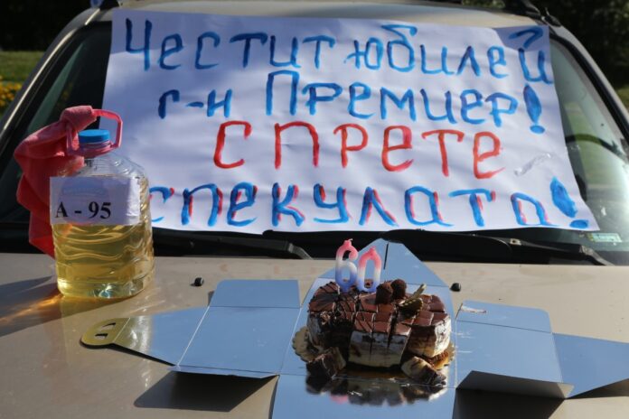 Протестиращи срещу високите цени на горивата: Спрете спекулата