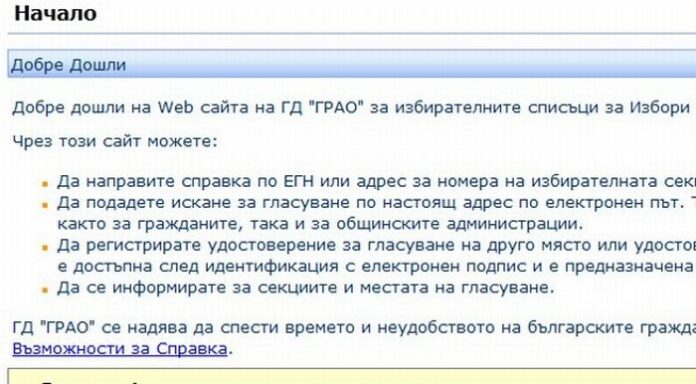 Проверяваме избирателната си секция чрез SMS