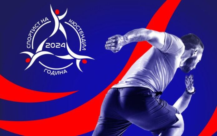 Публиката също избира „Спортист на Кюстендил“: Гласуването е активно