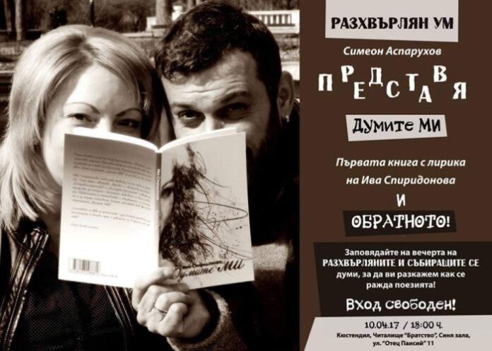 Първата книга с лирика на Ива Спиридонова с премиера в Кюстендил