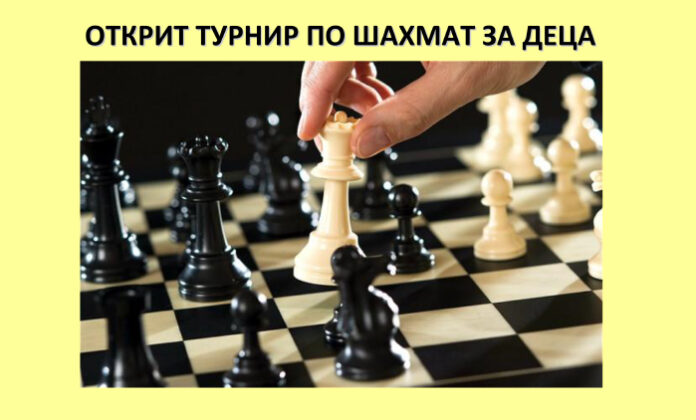 Първи детски шахматен турнир 