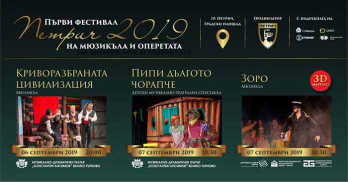 Първият фестивал на мюзикъла и оперетата ще се проведе в Петрич