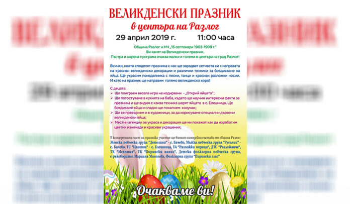 Пъстроцветна програма весели на Великден разложани