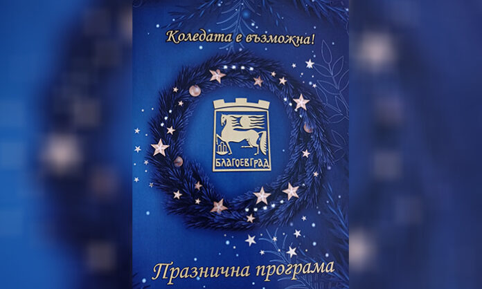 „Работилница на елфи“ очаква децата на Благоевград