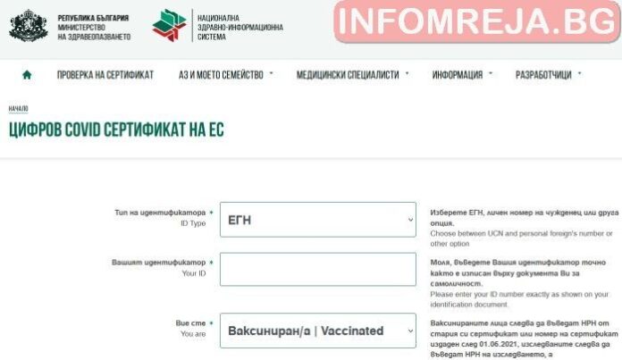 Разбиха схема за фалшиви сертификати за ваксинация