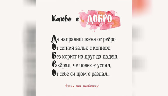 Разкажете добрите истории! Община Разлог ще ги чуе