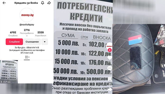 Разкриха измамна схема с кредити в Старозагорско