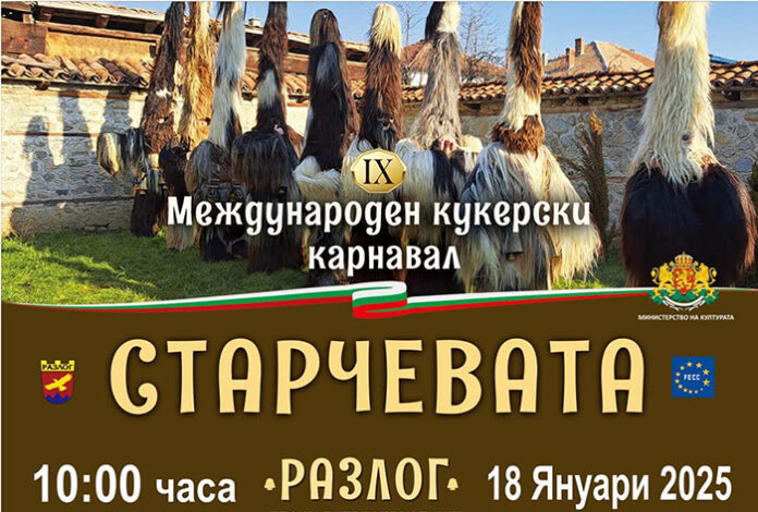 Разлог се готви за „Старчевата“